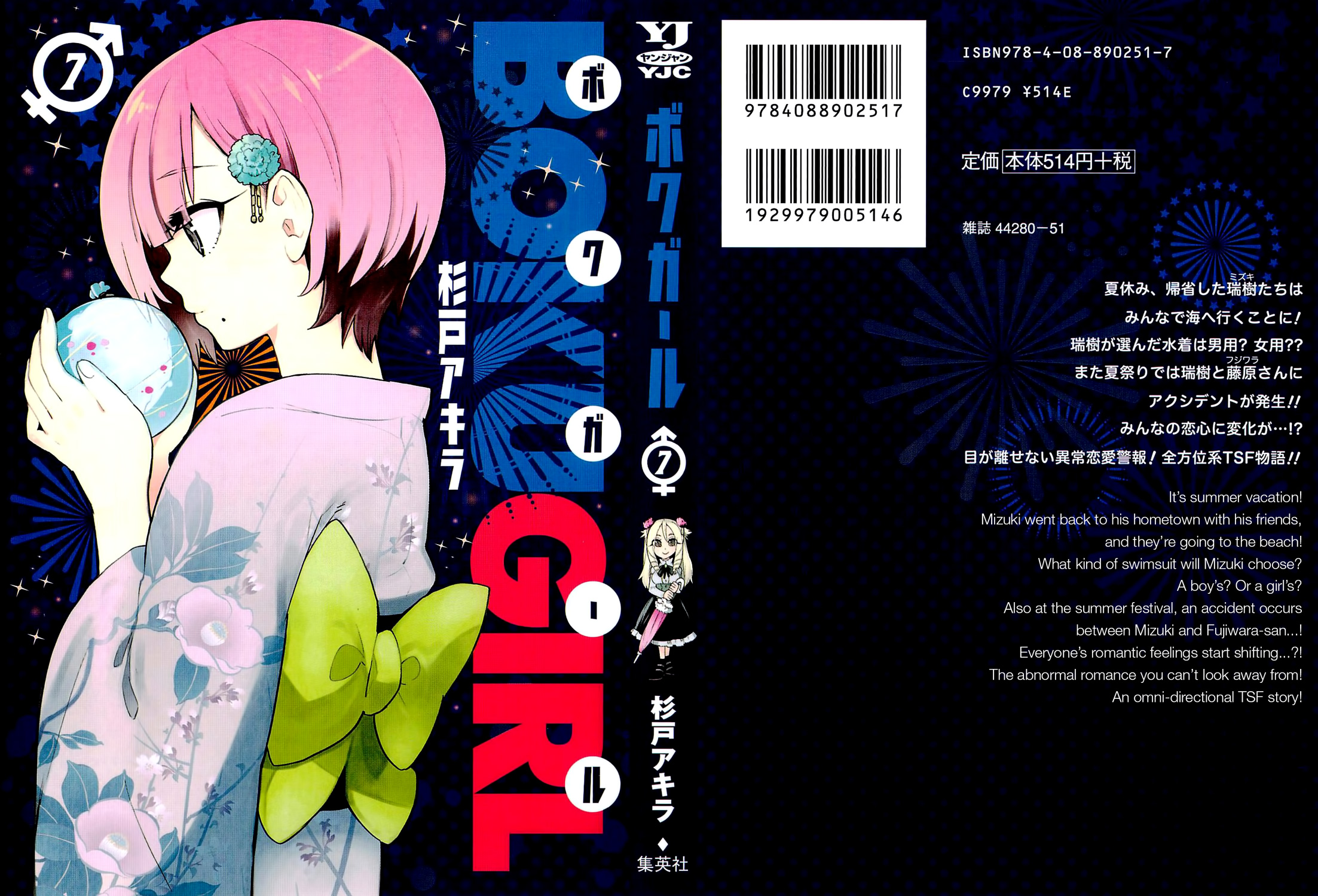 Boku Girl-Volume 7 Chapter 58