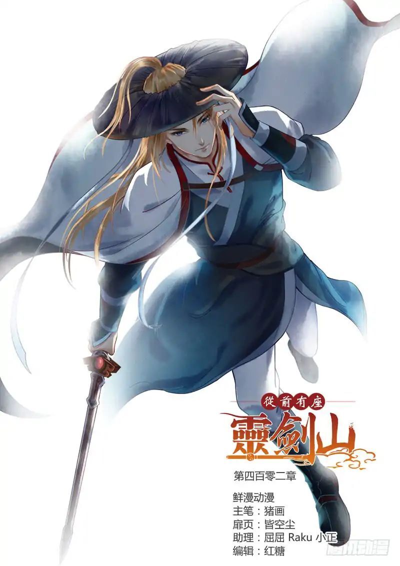 Spirit Blade Mountain-Chapter 402