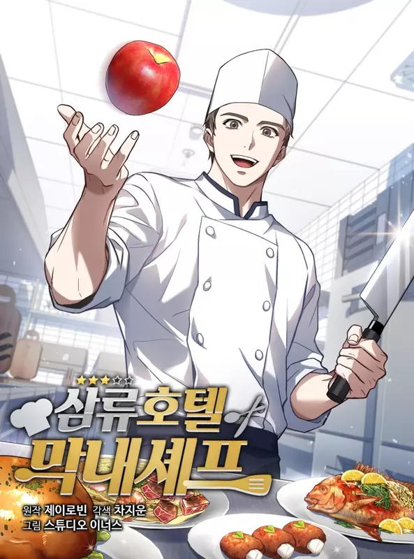 Youngest Chef From the 3rd Rate Hotel Youngest Chef From the 3rd Rate Hotel