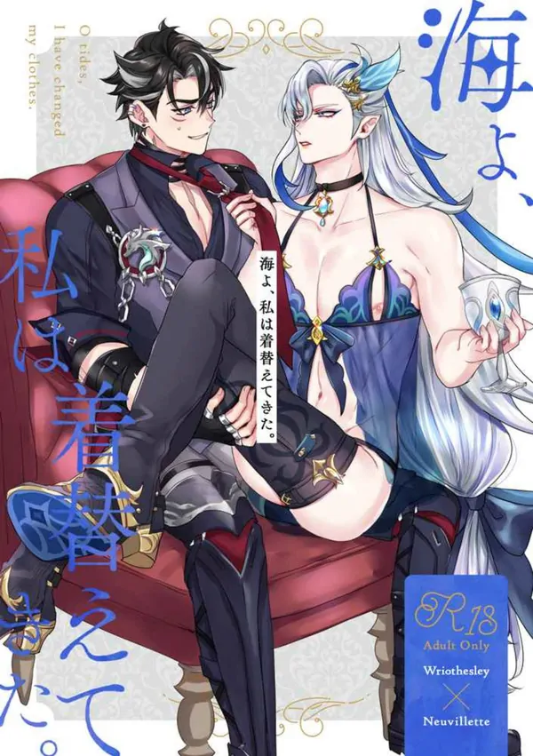 Umiyo, watashi wa kigaete kita - Genshin Impact dj - WrioLette (Wriothesley x Neuvillette) Umiyo, watashi wa kigaete kita - Genshin Impact dj - WrioLette (Wriothesley x Neuvillette)